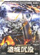 The Apocalypse - Chinese DVD movie cover (xs thumbnail)