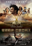 Baahubali: The Beginning - Taiwanese Movie Poster (xs thumbnail)