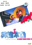 Ying hung boon sik III: Zik yeung ji gor - Chinese poster (xs thumbnail)