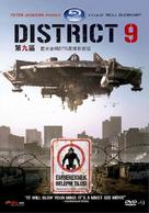 District 9 - Chinese DVD movie cover (xs thumbnail)