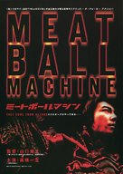 Meatball Machine - Japanese Movie Poster (xs thumbnail)
