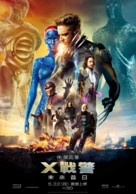 X-Men: Days of Future Past - Taiwanese Movie Poster (xs thumbnail)