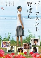 P&acirc;mamento Nobara - Japanese Movie Cover (xs thumbnail)