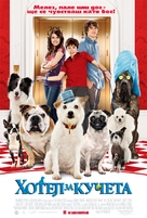 Hotel for Dogs - Bulgarian Movie Poster (xs thumbnail)