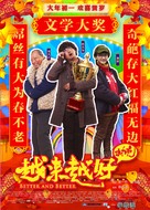Yue lai yue hao zhi cun wan - Chinese Movie Poster (xs thumbnail)