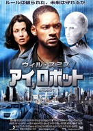 I, Robot - Japanese Movie Poster (xs thumbnail)