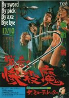 The Mutilator - Japanese Movie Poster (xs thumbnail)