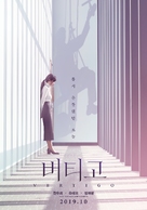 Vertigo - South Korean Movie Poster (xs thumbnail)