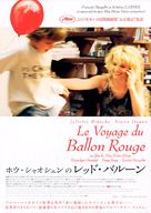 Le voyage du ballon rouge - Japanese Movie Poster (xs thumbnail)