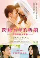 8-nengoshi no hanayome - Taiwanese Movie Poster (xs thumbnail)