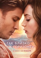 Dem Horizont so nah - Russian Movie Poster (xs thumbnail)