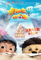 Yugo and Lala - Chinese Movie Poster (xs thumbnail)