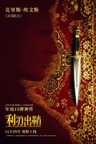 Knives Out - Chinese Movie Poster (xs thumbnail)