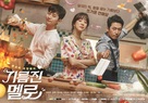 &quot;Gireumjin Mello&quot; - South Korean Movie Poster (xs thumbnail)