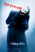 The Dark Knight - Israeli Movie Poster (xs thumbnail)