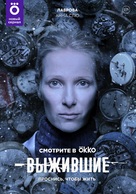 &quot;Vyzhivshie&quot; - Russian Movie Poster (xs thumbnail)