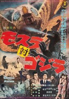 Mosura tai Gojira - Japanese Movie Poster (xs thumbnail)