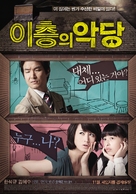 Villain and Widow - South Korean Movie Poster (xs thumbnail)