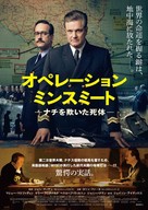 Operation Mincemeat - Japanese Movie Poster (xs thumbnail)