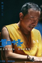 Di er shi tiao - Chinese Movie Poster (xs thumbnail)