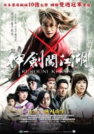 Rur&ocirc;ni Kenshin: Meiji kenkaku roman tan - Taiwanese Movie Poster (xs thumbnail)