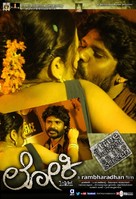 Lokhi - Indian Movie Poster (xs thumbnail)