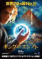 Gods of Egypt - Japanese Movie Poster (xs thumbnail)