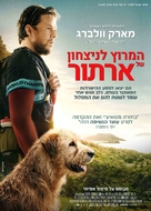 Arthur the King - Israeli Movie Poster (xs thumbnail)