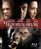 The Wolfman - Russian Movie Cover (xs thumbnail)