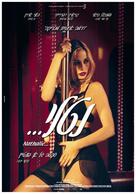 Nathalie... - Israeli Movie Poster (xs thumbnail)