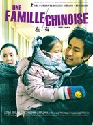 Zuo you - French Movie Poster (xs thumbnail)