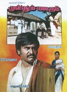 Mullum Malarum - Indian Movie Poster (xs thumbnail)