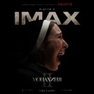 The Nun II - Ukrainian Movie Poster (xs thumbnail)