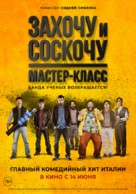 Smetto quando voglio: Ad honorem - Russian Movie Poster (xs thumbnail)