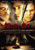 Reservation Road - Japanese Movie Cover (xs thumbnail)