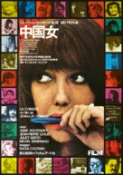 La chinoise - Japanese Movie Poster (xs thumbnail)