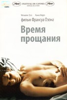 Temps qui reste, Le - Russian Movie Cover (xs thumbnail)