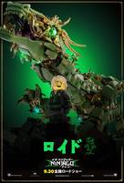 The Lego Ninjago Movie - Japanese Movie Poster (xs thumbnail)