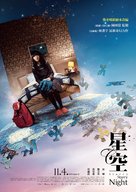 Xing kong - Taiwanese Movie Poster (xs thumbnail)
