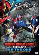 Gekij&ocirc;ban kamen raid&acirc; Birudo: B&icirc; za wan - Malaysian DVD movie cover (xs thumbnail)