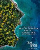 Fantasy Island - Taiwanese Movie Poster (xs thumbnail)