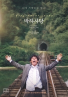 Bakha satang - South Korean Re-release movie poster (xs thumbnail)