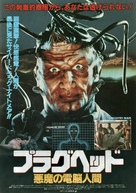 Circuitry Man - Japanese Movie Poster (xs thumbnail)