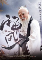 &quot;Dagger mastery&quot; - Chinese Movie Poster (xs thumbnail)