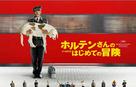 O&#039; Horten - Japanese Movie Poster (xs thumbnail)