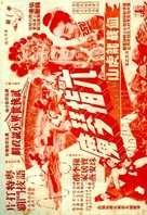 Liu zhi qin mo - Hong Kong Movie Poster (xs thumbnail)