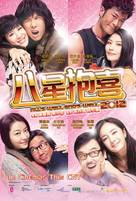 Ji keung hei si 2011 - South Korean Movie Poster (xs thumbnail)