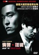Gonggongui jeog - Hong Kong Movie Cover (xs thumbnail)