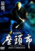 Zat&ocirc;ichi - Japanese DVD movie cover (xs thumbnail)