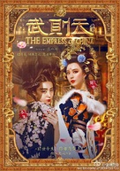 &quot;Wu Mei Niang chuan qi&quot; - Chinese Movie Poster (xs thumbnail)